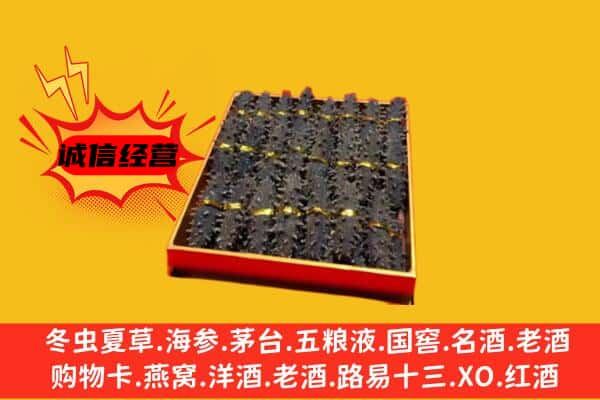 梅州兴宁市回收海参