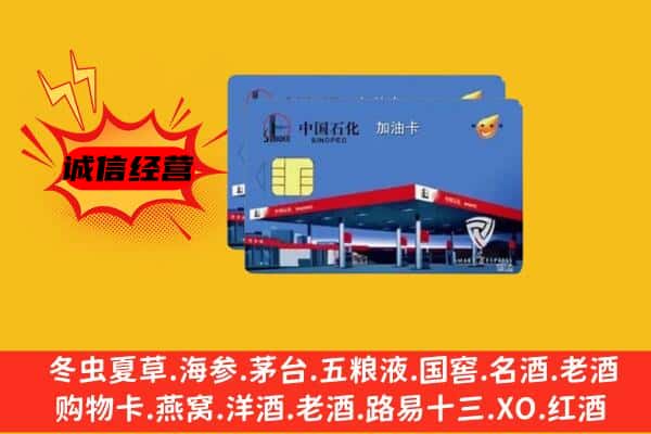 梅州兴宁市回收加油卡