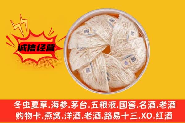 梅州兴宁市回收燕窝